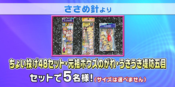 6/6プレゼント
