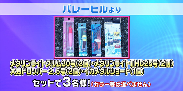 6/27プレゼント