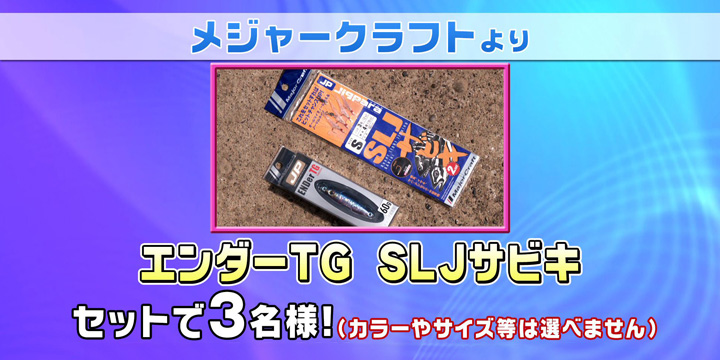 8/22プレゼント