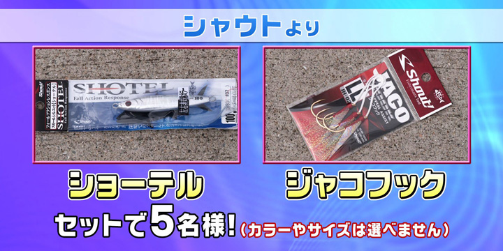 8/29プレゼント