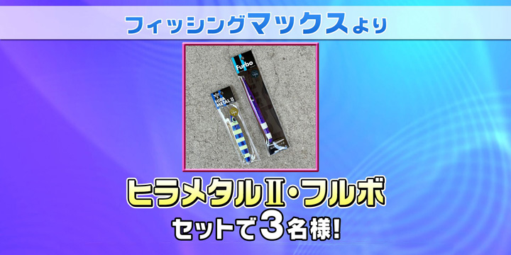 9/12プレゼント